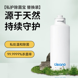 科宁诺cleano私护除菌宝替换装除菌喷洗除菌除菌消臭机私处温和