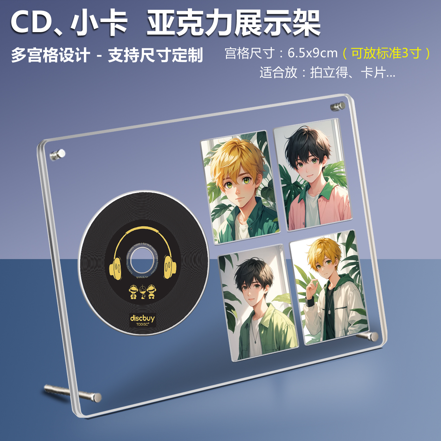 亚克力CD唱片展示架小卡三寸摆台