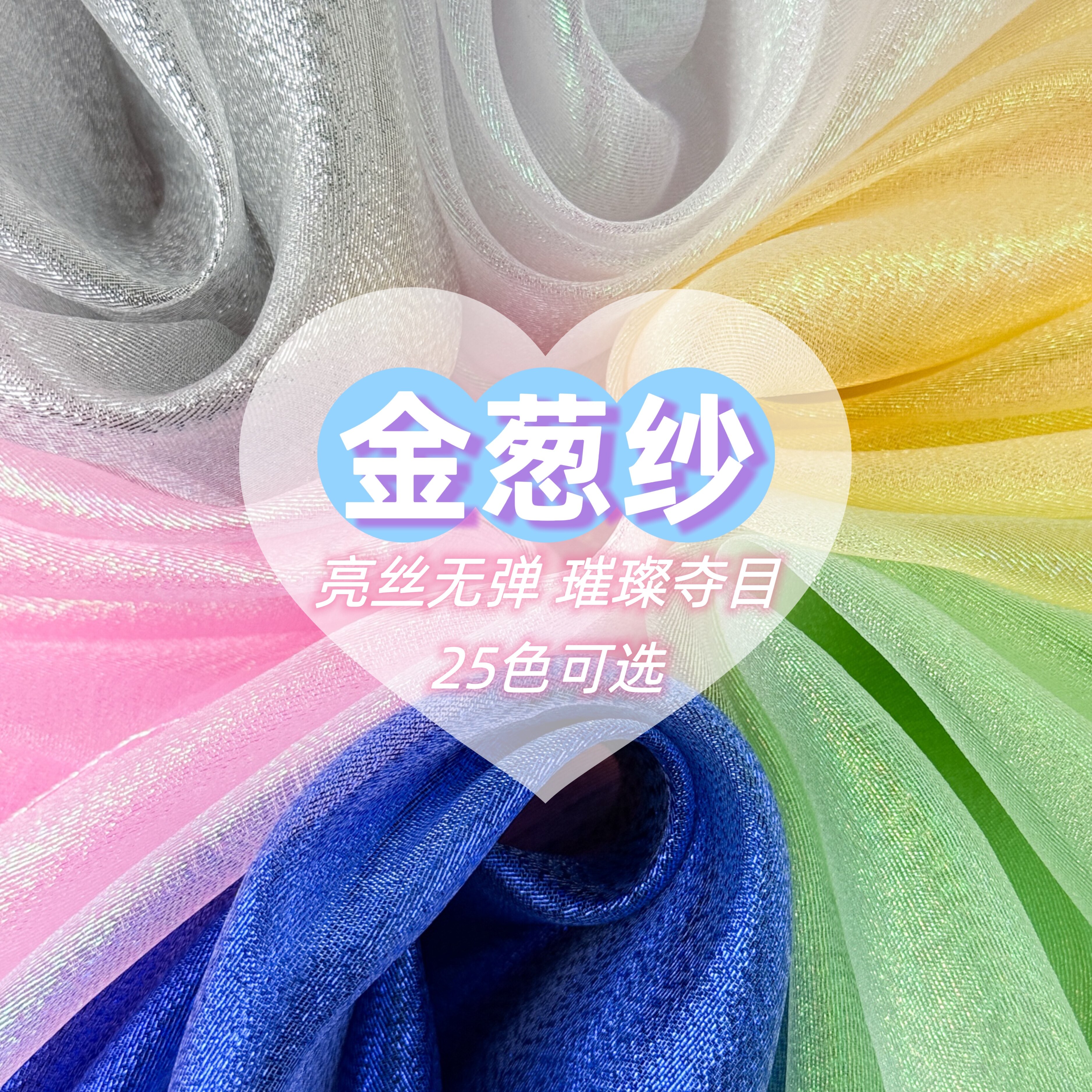 金色银色亮丝双面纱布料金属印度纱舞台表演幻彩金葱纱人鱼姬面料