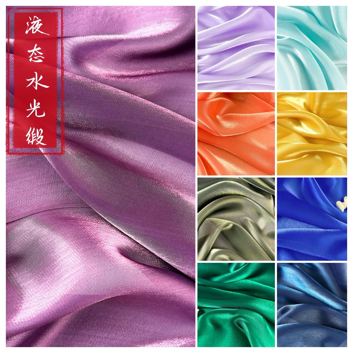 清风缎娃衣手工闪亮高级缎面布料