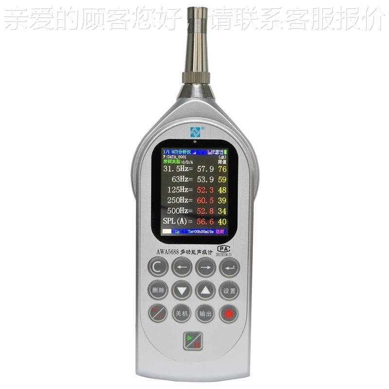 AWA5688多功能声 级计声密噪声精仪AWA5688 统计积分级计