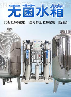 无菌水箱食水塔储水式罐大容量304锈不钢品级36910吨保温卧水箱