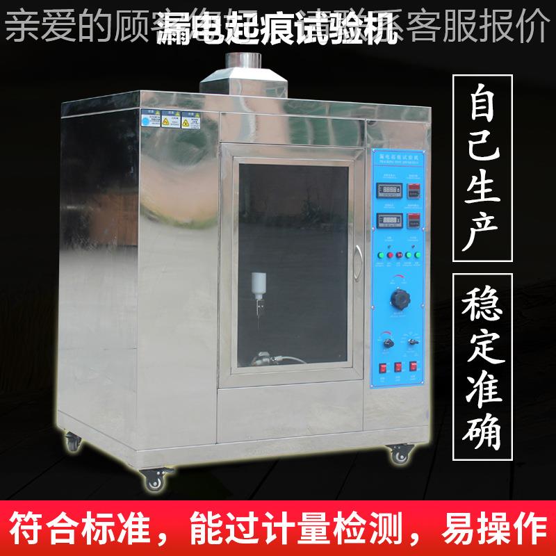 漏电起痕验仪电起痕试验机漏电起痕ASR-4326测试机试高漏压漏电起