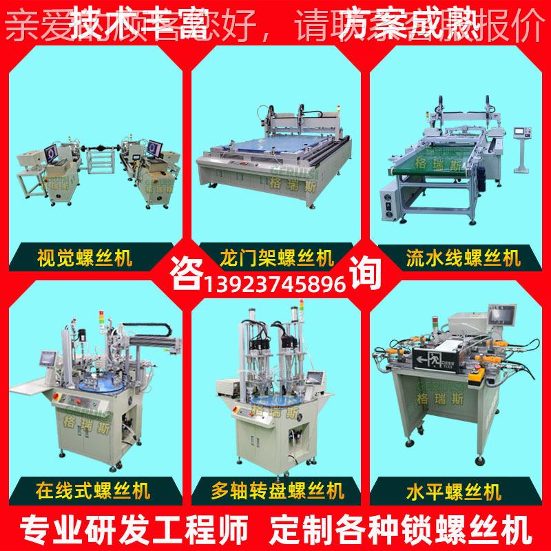 插头自动在线式多锁螺盘丝机 轴转式全自动拧多螺钉 吹机气式四轴
