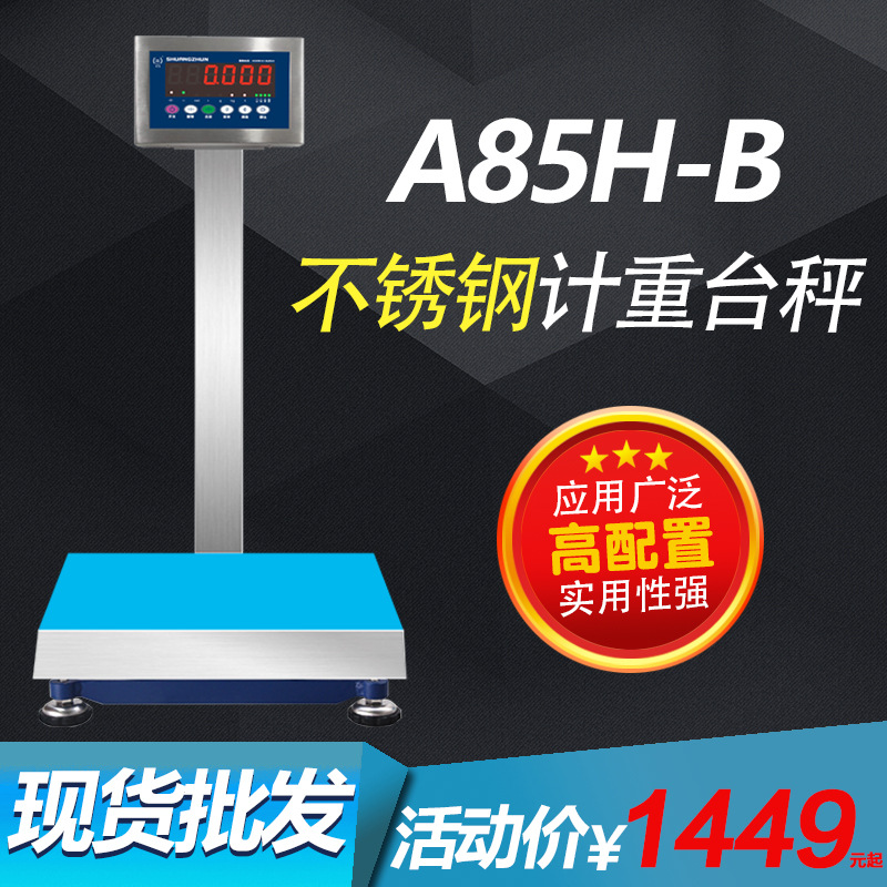 双准A85H-B不锈钢防水食品行业称重 高精度工业电子计重台秤300kg