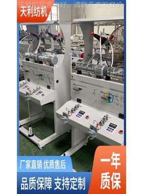 2锭高速倒纱机厂直销TL013B独立制控纱断自家停