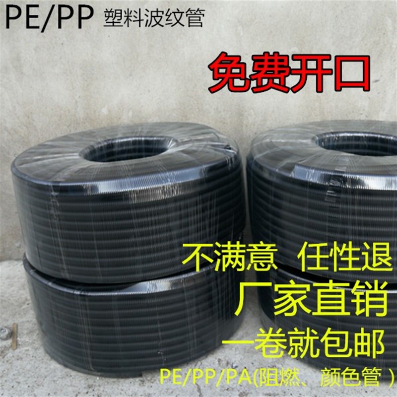 PE塑料波纹管穿线软管PP阻燃塑料软管黑色软管电线电缆护套可开口