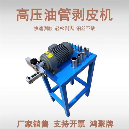 电动高压油管剥皮机钢丝管胶管360旋转扒皮去皮液压油管剥胶机