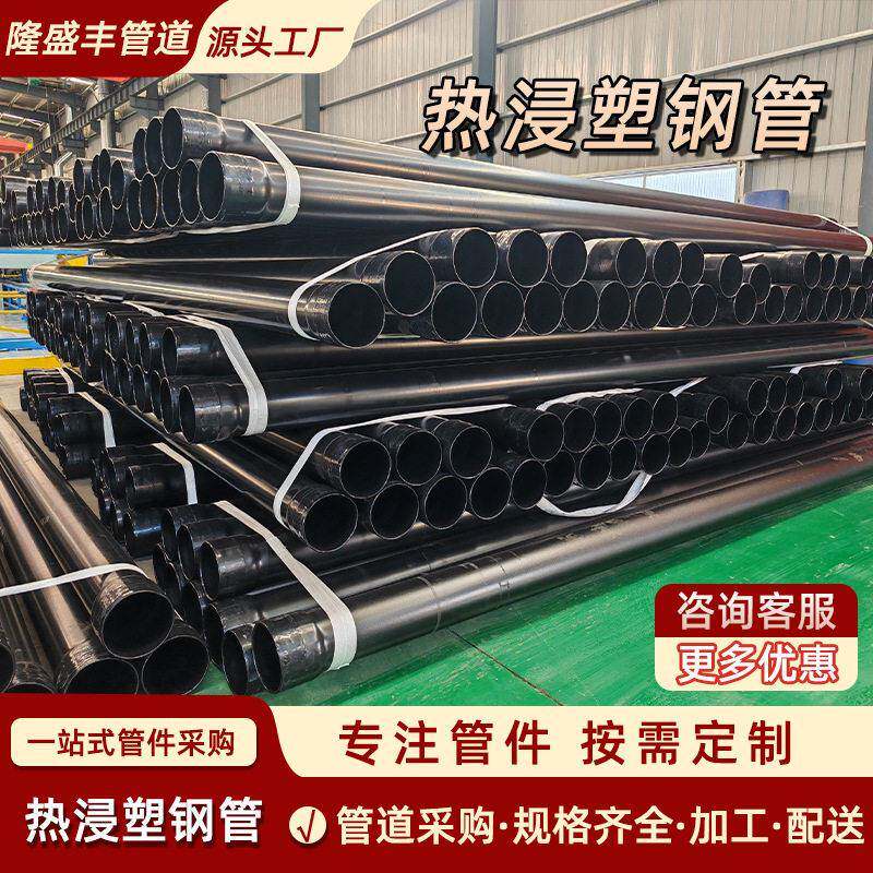 厂家直销热浸塑钢管承插式连接电线电缆保护管内外涂塑穿线钢管
