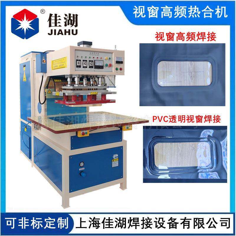 PVC透明视窗高频热合机 快速软门帘焊接机10KW高频机厂家供应