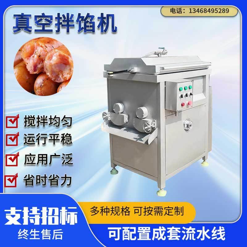 真空双绞笼拌馅机 全自动饺子包子拌馅机 红肠南肠拌馅机