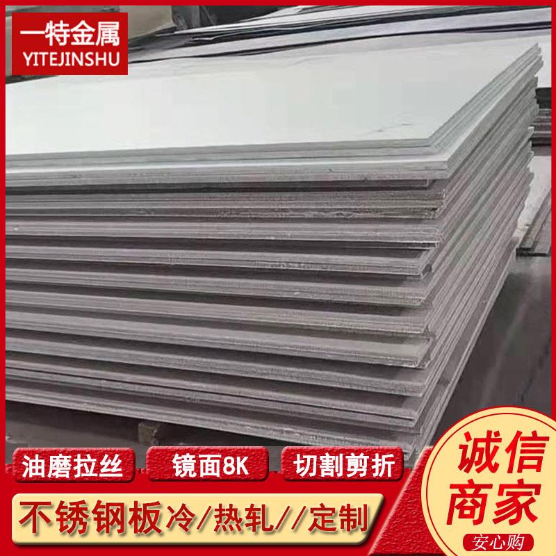 S30908 309S不锈钢板 309Si2 06Cr23Ni13中厚板 支持切割