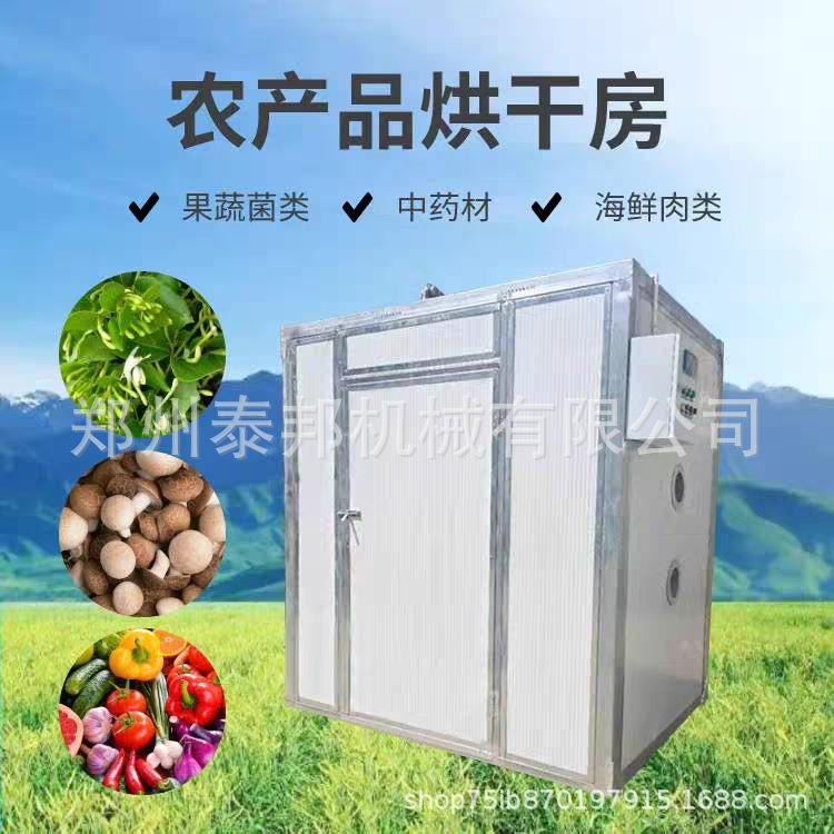 羊肚菌辣椒蔬菜烘干房肉类中药材食品烘干机海鲜坚果饲料干燥机