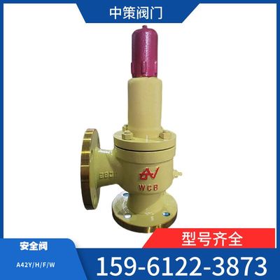 A42Y-16C A41H-16C A41Y-25C法兰全启式微启式安全阀锅炉排气阀