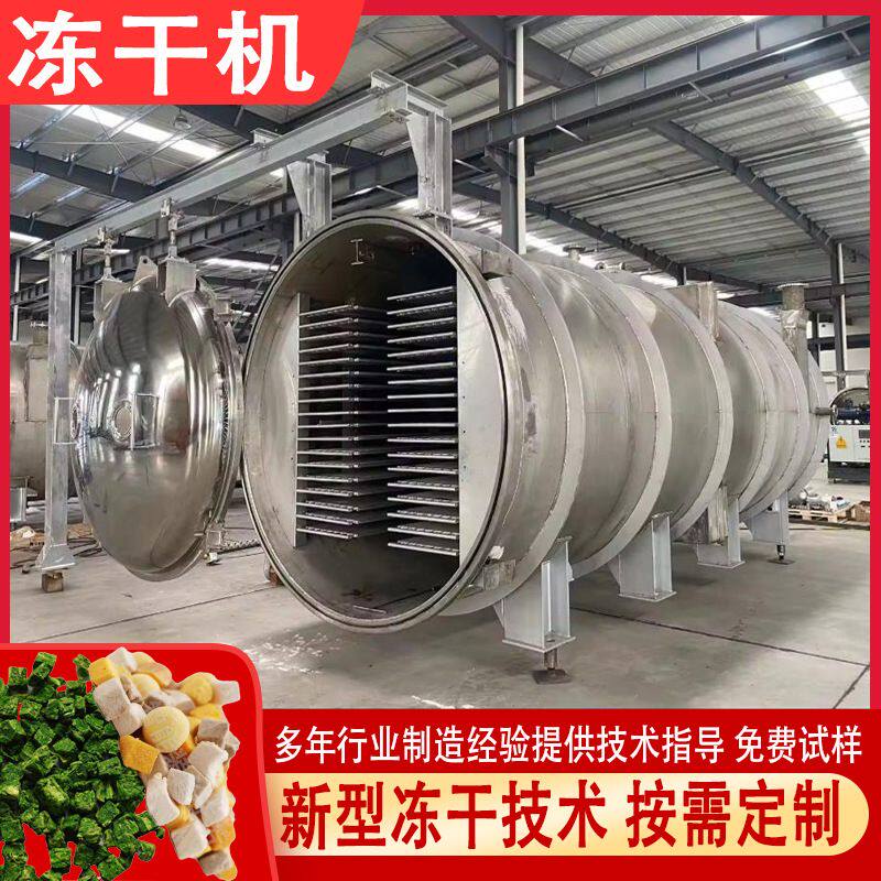 水果食品冻干设备 宠物食品冷冻干燥冻干机 肉类真空冷冻干燥机
