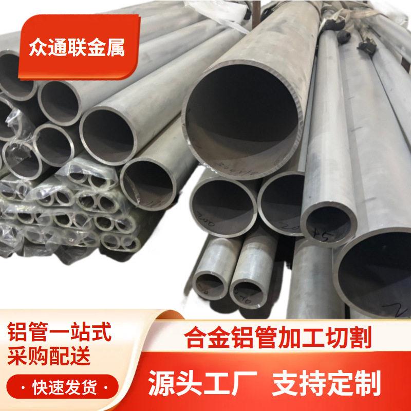 铝合金管6061 6063 7075空心管 国标铝合金型材 加工切割铝圆管