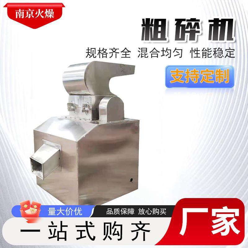 粗碎机中草药食品橡胶粗粉碎设备源头厂家价格优惠
