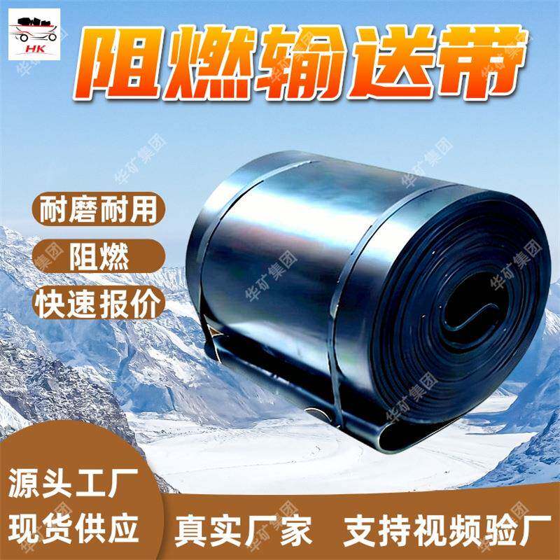 矿用PVC阻燃输送带 耐拉伸防水耐高温 ST/S2000钢丝绳阻燃运输带