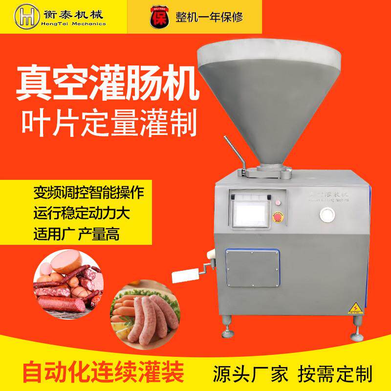 全自动真空灌肠机香肠真空叶片灌肠机伺服电机老火腿肠真空灌肠机
