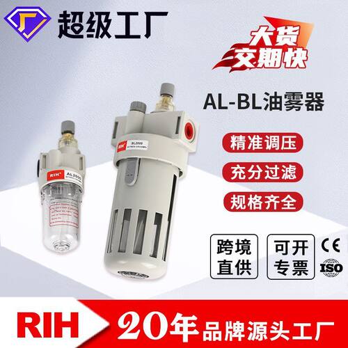 RIH瑞亨AL2000/BL2000油雾器亚德客型油水分离器空压机气源处理器