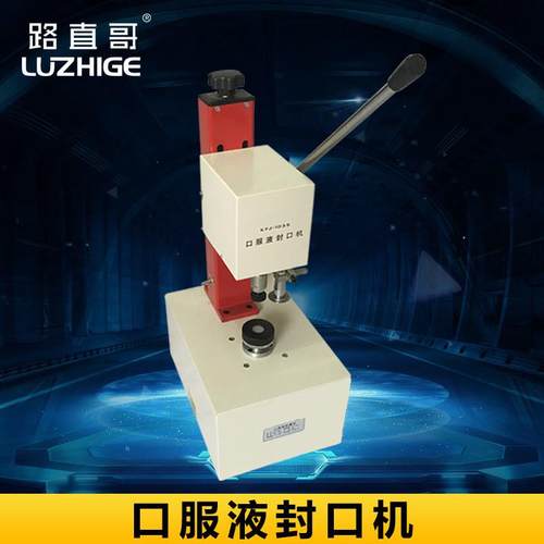 KFJ-1035口服液封口机 手动口服液扎口机旋盖机 塑料包装机械