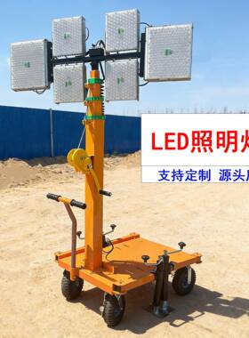 移动照明灯塔手摇升降推车式灯车light tower HMF956