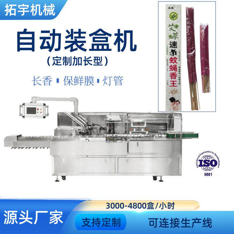 自动包装盒机加长卧式装盒机长香保鲜膜灯管纸盒包装机配件