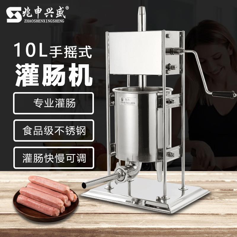 兆申兴盛10L立式手动不锈钢灌肠机家用灌香肠机商用手摇灌腊肠器