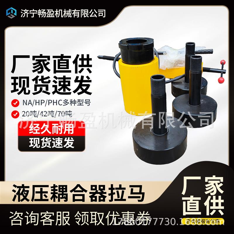 耦合器拉拔器PHC-4204液压拉马水泥厂液力维修拆卸拔轮器70T