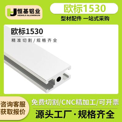 欧标1530工业铝型材框架15x30门框流水线自动化设备铝合金型材