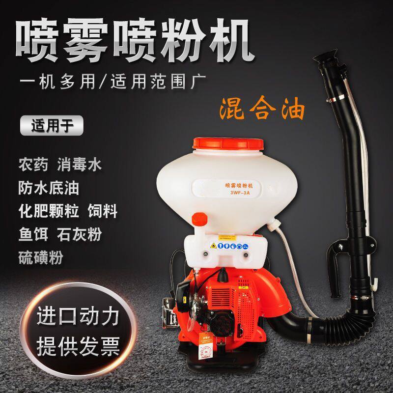 喷粉机干粉喷雾器大功率高压撒肥机背负式四冲程消毒防疫弥雾机