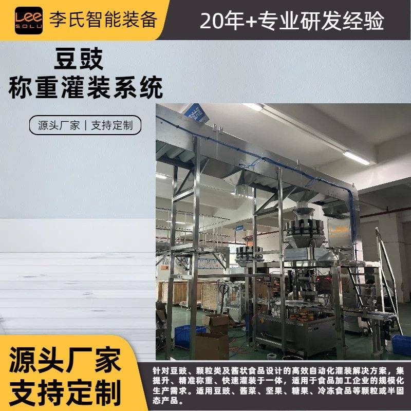 精度智能豆豉灌装系统 称重误差小 304 不锈钢食品级 源头工厂