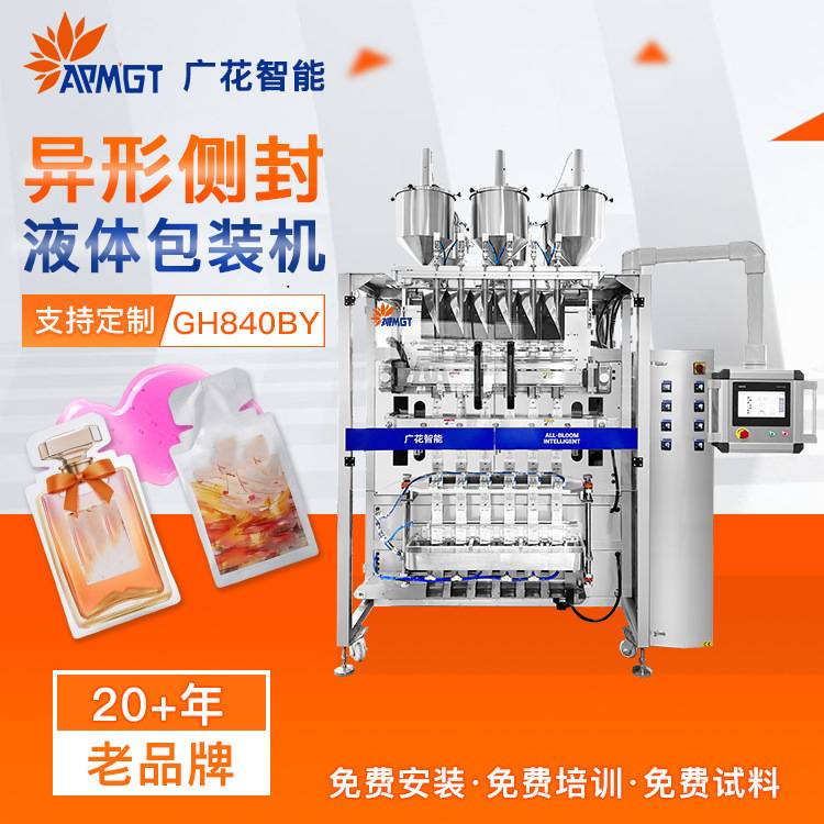 异形液体包装机 护肤品精华液袋装 防晒霜小样日化液体包装设备