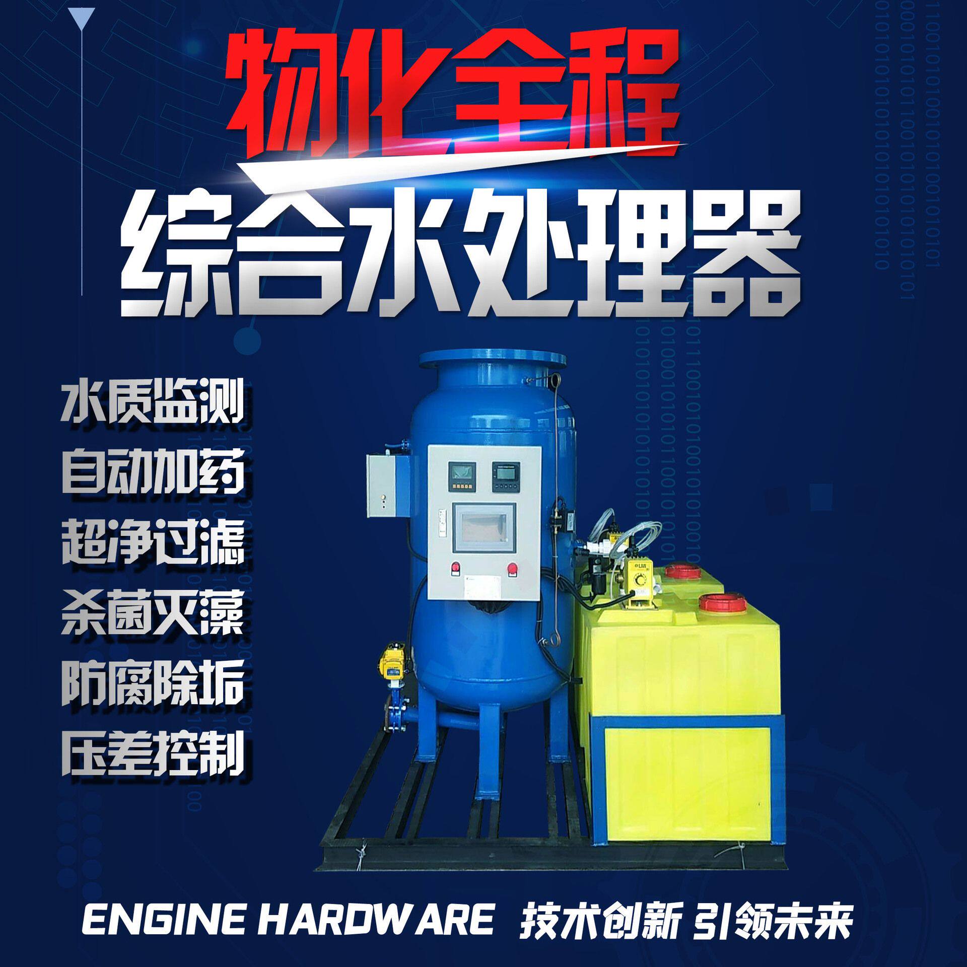 物化全程综合水处理器 自动运行带加药桶PLC控制超净过滤清洁设备