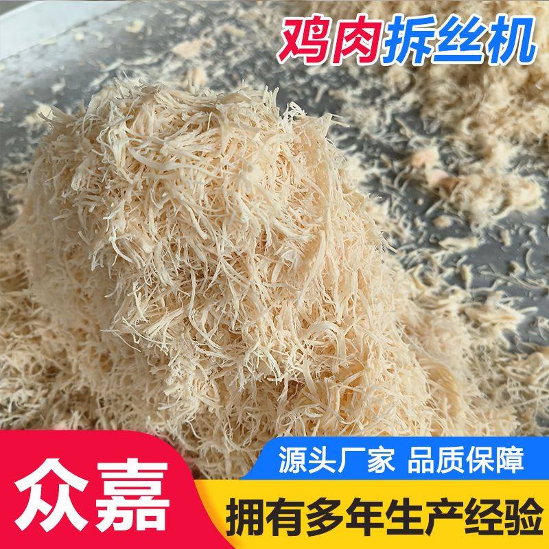 煮熟鸡胸肉拆丝机 湿料拆丝机 高速肉类打丝机,清洗/食品/商业设备,肉制品加工设备,淘宝优惠券,粉丝福利购,淘宝优惠卷