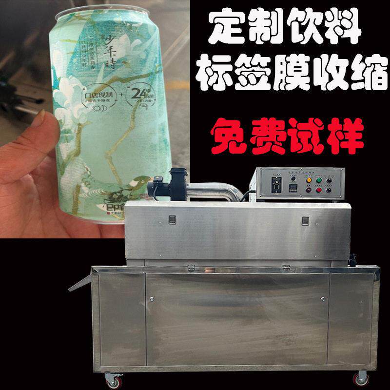 易拉塑料饮料身PVC膜蒸汽收缩机猫粮狗粮灌装桶PET膜套标机器