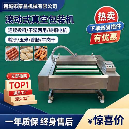 1000型滚动真空包装机酸菜酸笋火锅食材包装机自动抬盖自动压盖