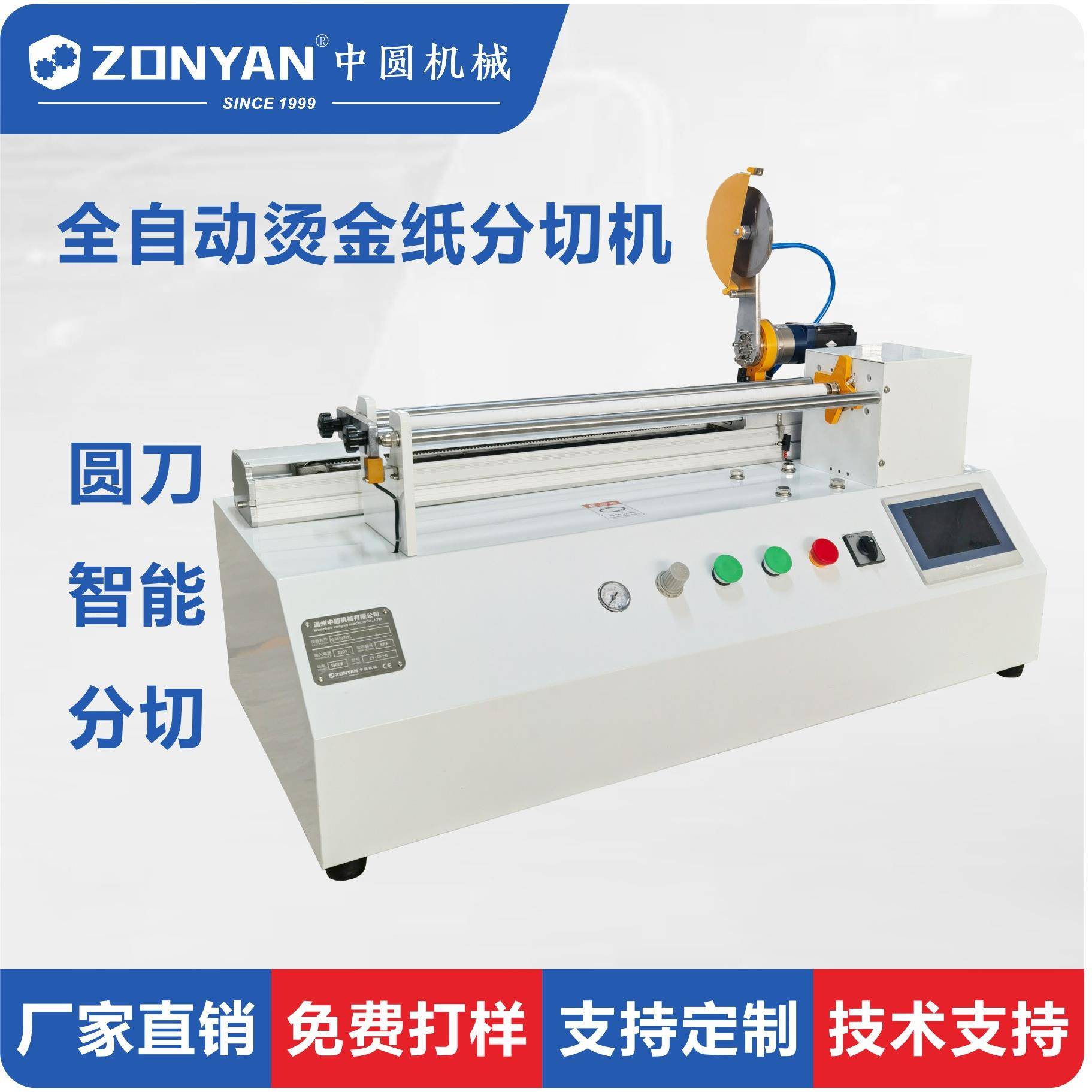 全自动烫金纸裁切机电化铝切割机包装纸烫金纸纸张裁切