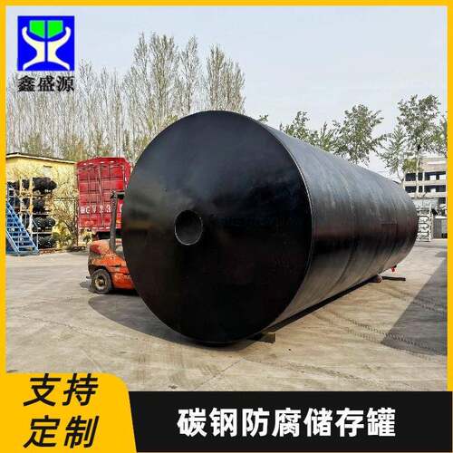 卧式工地用地埋储水罐工业液体物料储存罐碳钢材质储罐厂家