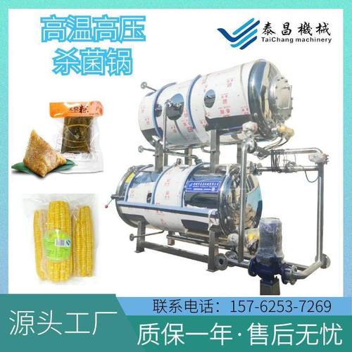 即食玉米粽子高温杀菌锅 香菇酱辣酱灭菌设备 咸鸭蛋熟食灭菌锅