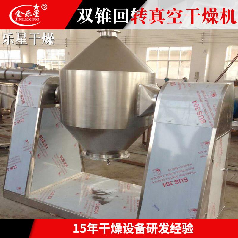 医药中间体双锥回转真空干燥机 碳酸盐烘干机 麦芽精双锥干燥机