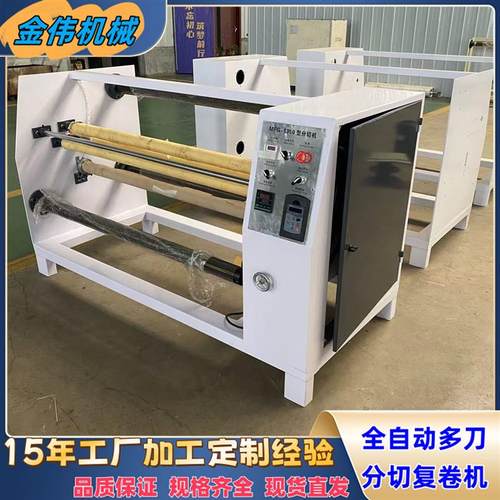 现货反光膜玻纤网格布分切复卷机 灯箱布切割机 美纹纸复卷机
