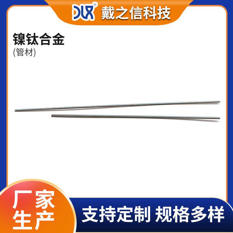 镍钛形变记忆合金管 温控镍钛诺合金毛细管血管 支架用镍钛合金