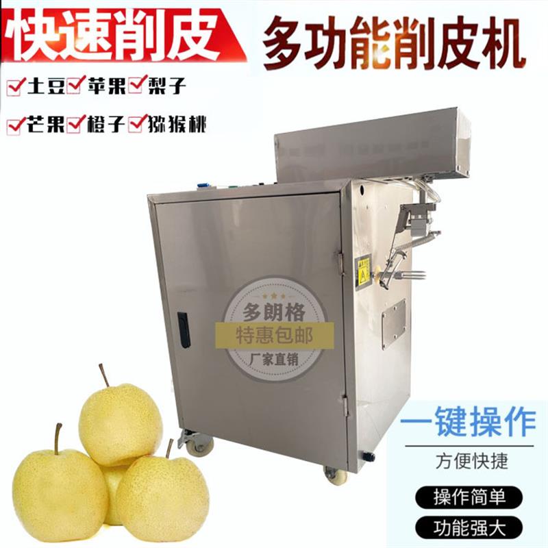 全自动苹果削皮机 梨削皮机甜瓜削皮机去皮机价格大鸭梨削皮设备