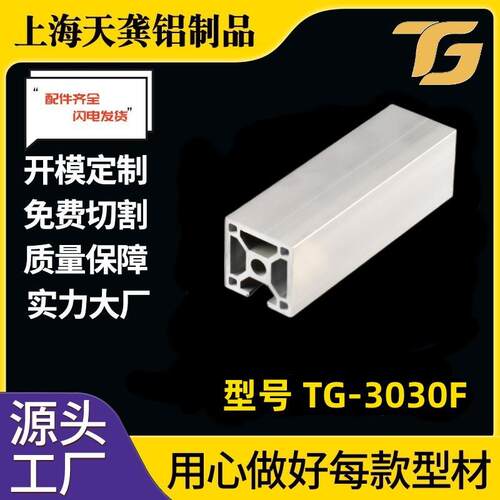 工业铝型材3030F 直角三面封槽欧标工业 铝型材30*30铝合金型材