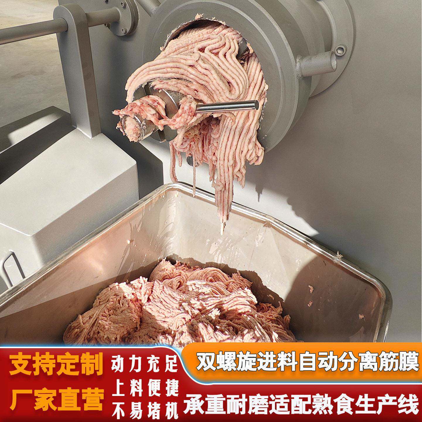 分离筋膜绞肉机鸡皮五花肉牛腱子绞馅机器调理品肉食加工生产线