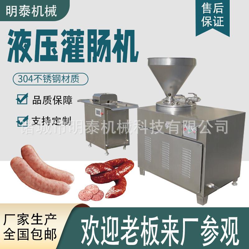 全自动液压双路灌肠机香肠腊肠米肠腊肠灌肠设备肉制品加工设备
