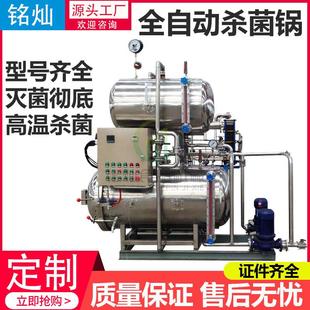 甜糯玉米專用雙層高溫高壓殺菌鍋 水果罐頭高效殺菌釜滅菌設(shè)備