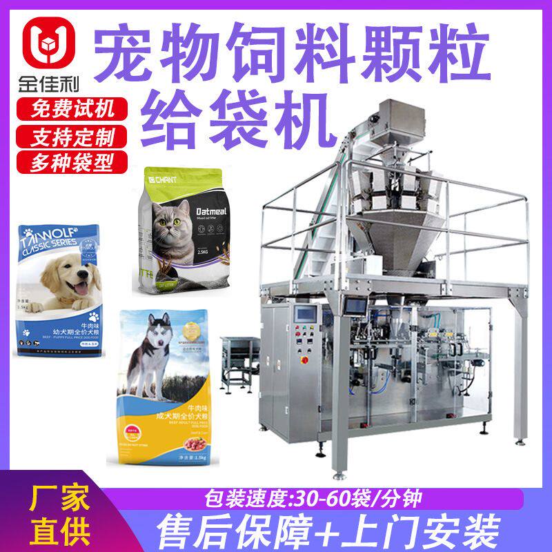 全自动宠物饲料颗粒给袋机 狗粮猫粮预制袋包装机 冻干零食包装机
