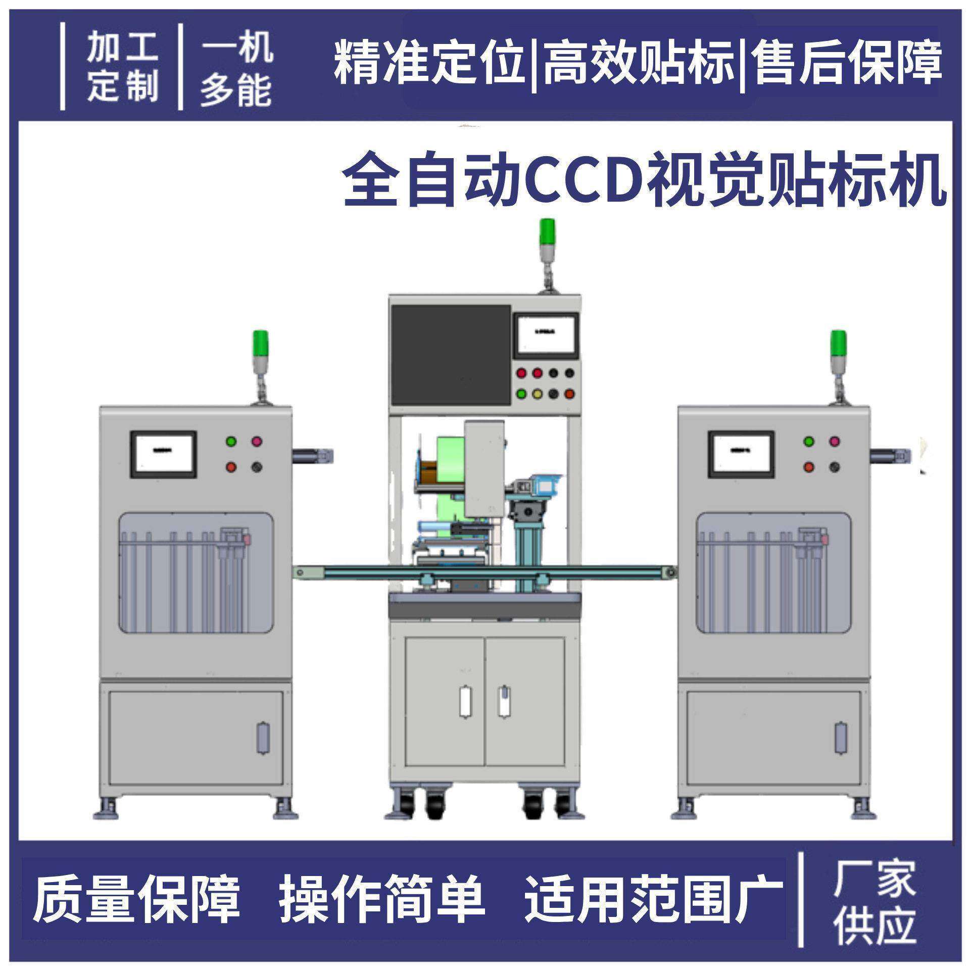 全自动CCD视觉贴标机生产线上下料电子配件产品自动贴标标签机